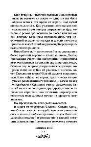 Окаянная долина